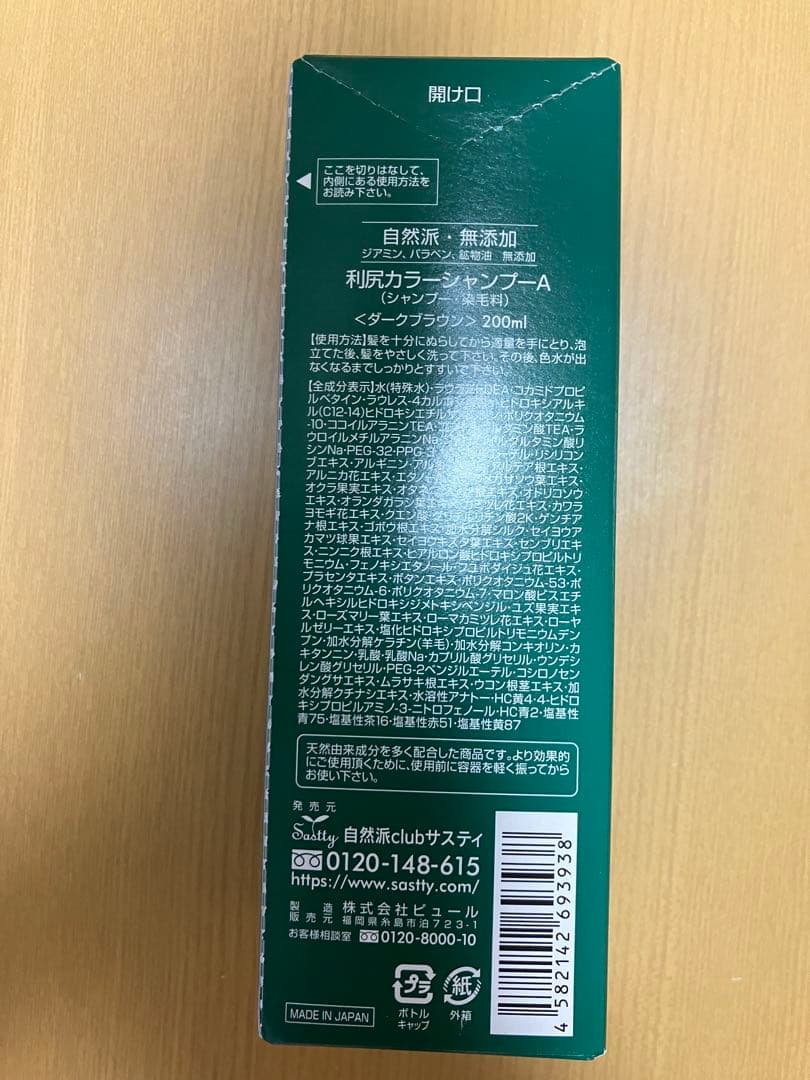 利尻カラーシャンプー&カラーケアコンディショナー&ヘアカラートリートメント