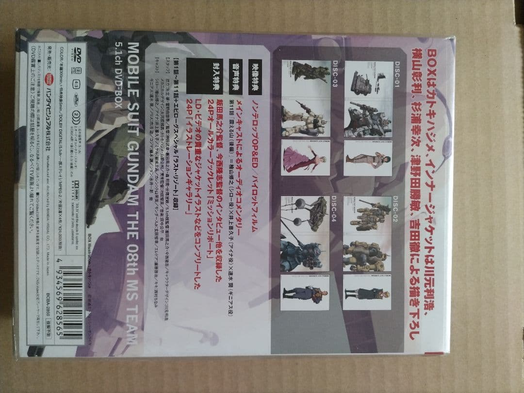 機動戦士ガンダム 第08MS小隊 5.1ch DVD-BOX 初回限定版