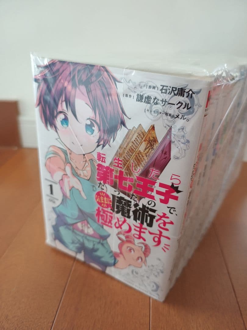 美*家様 転生したら第七王子だったので、気ままに魔術を極めます 1〜19巻セット