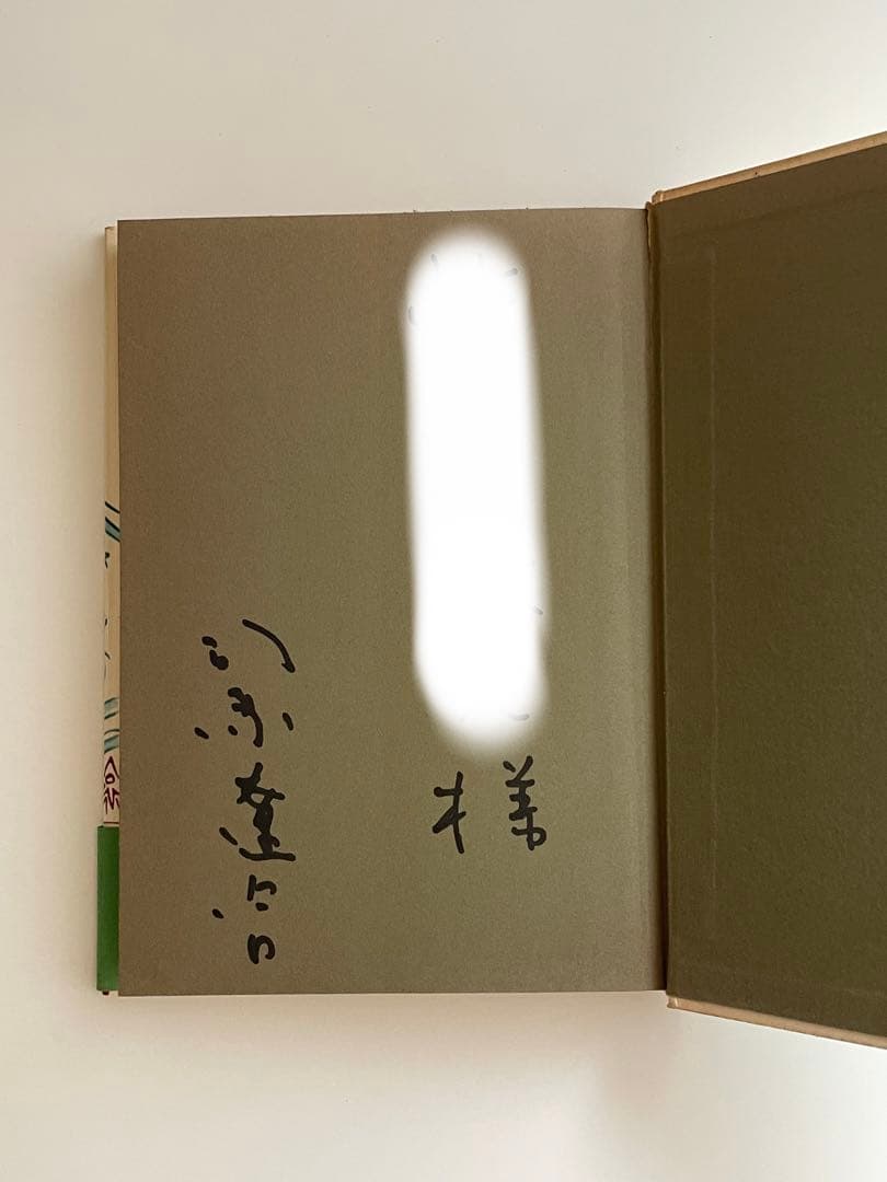【直筆サイン入】『故郷忘じがたく候』司馬遼太郎