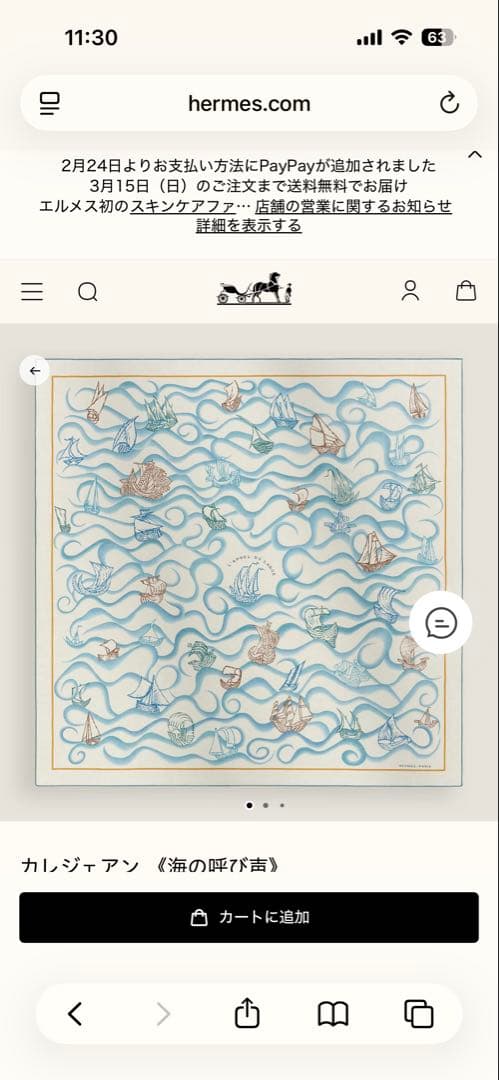 未使用品エルメススカーフ140