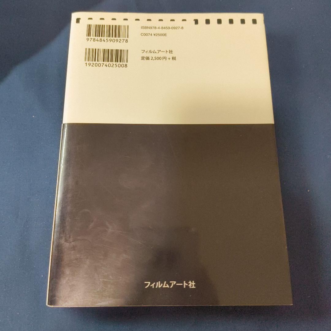 【5冊セット】シナリオ・脚本術