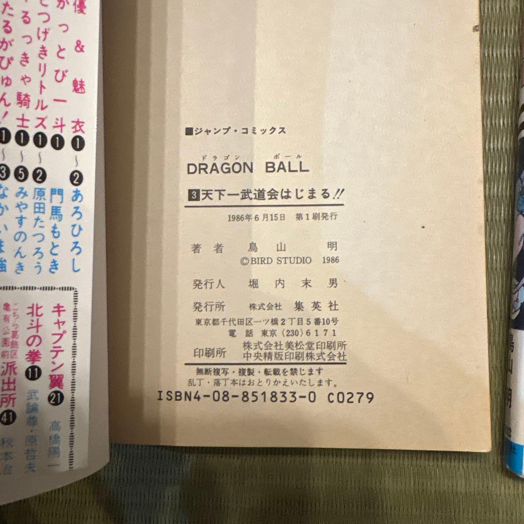 ドラゴンボール 全3巻セット1.2.3巻