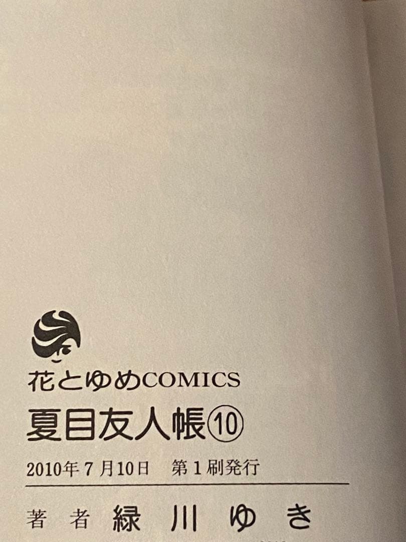 【初版多数】夏目友人帳 5-20巻セット 緑川ゆき 白泉社