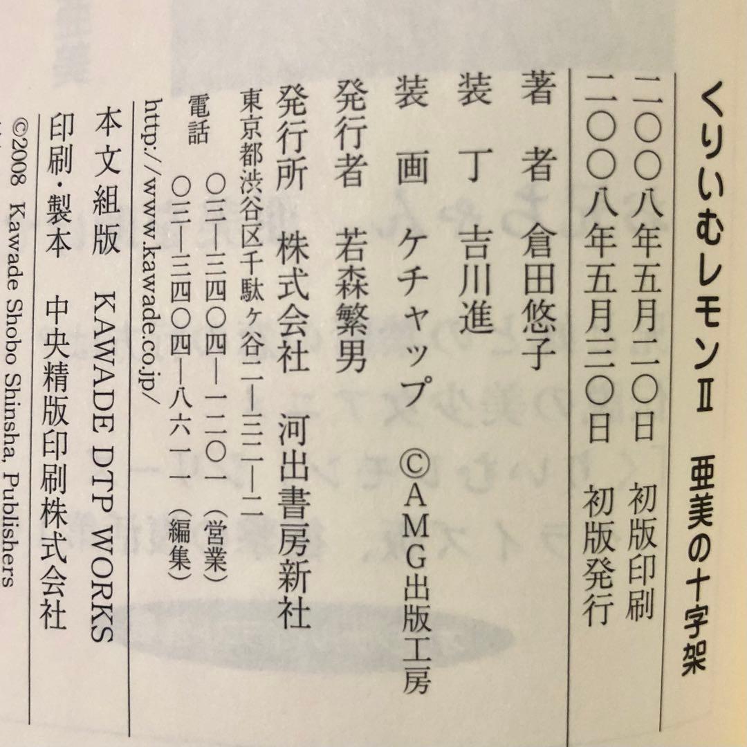 くりいむレモン１、２巻セット 倉田悠子　帰ってきた亜美 & 亜美の十字架