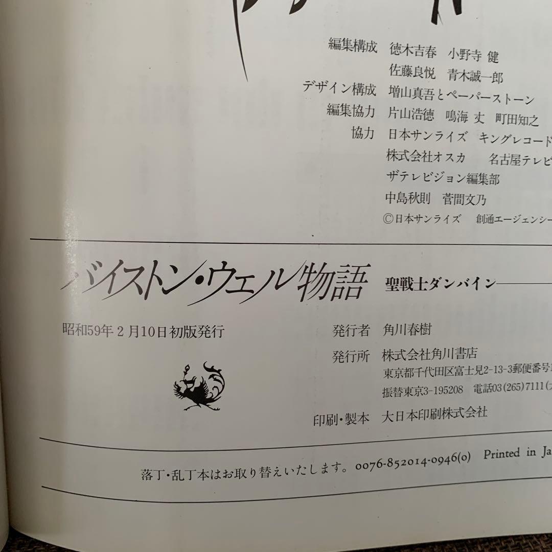 バイストン・ウェル物語　聖戦士ダンバイン　リーンの翼