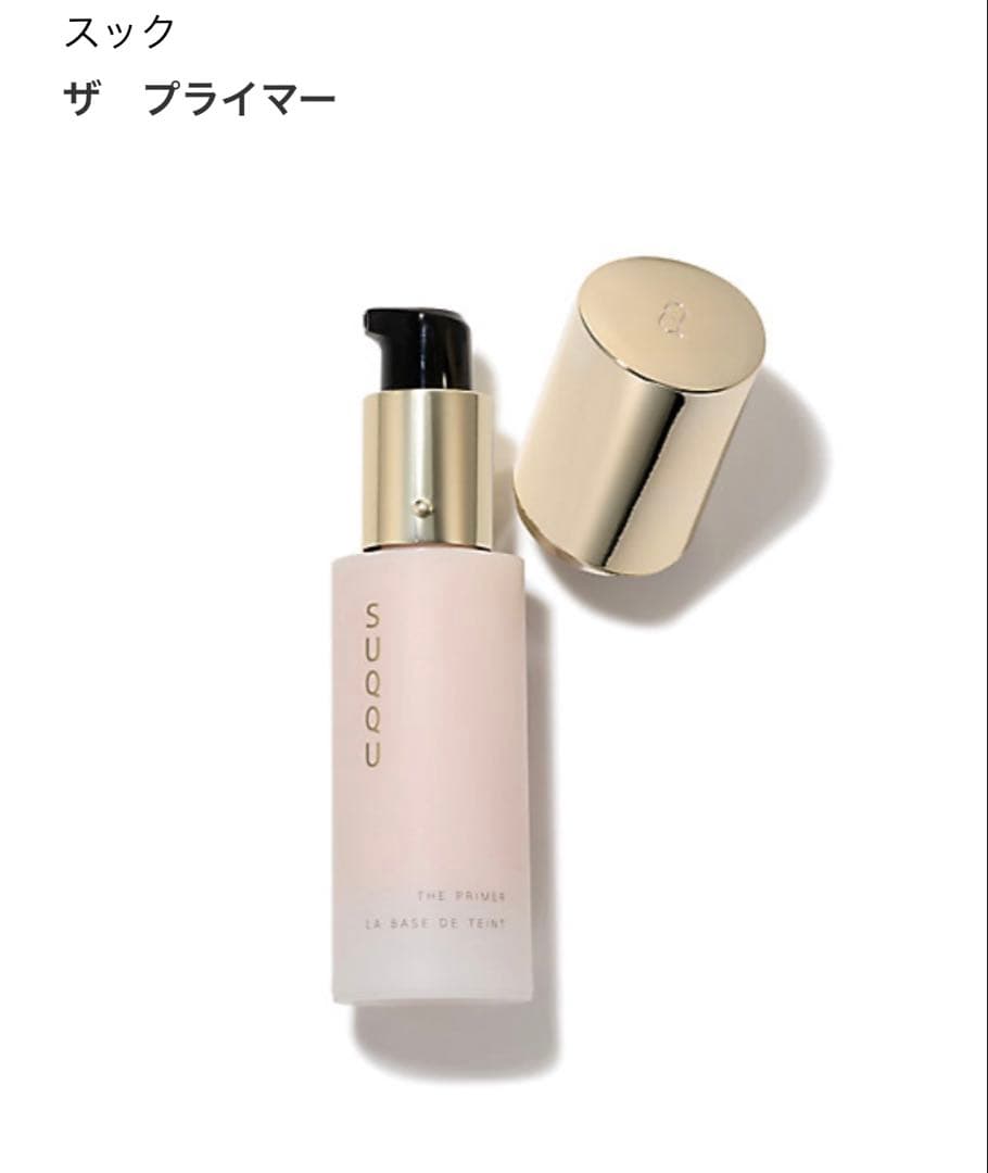 新品　SUQQU スック　化粧下地　ザプライマー