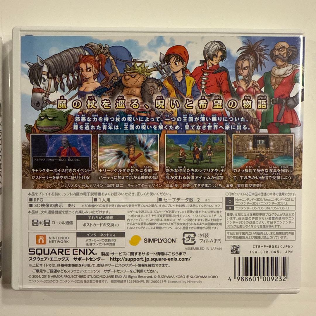 ドラゴンクエストVII 、VIII (ニンテンドー3DS)＋おまけソフト