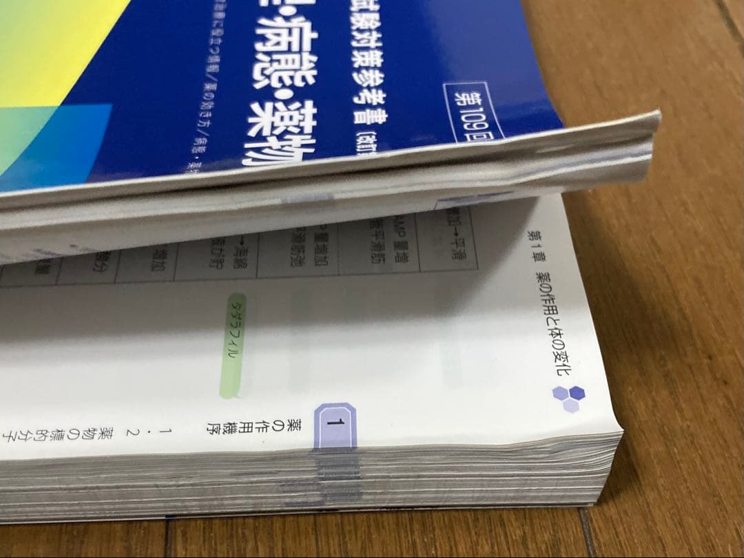 第109回 薬剤師国家試験対策参考書 青本 青問 1~9 セット　.