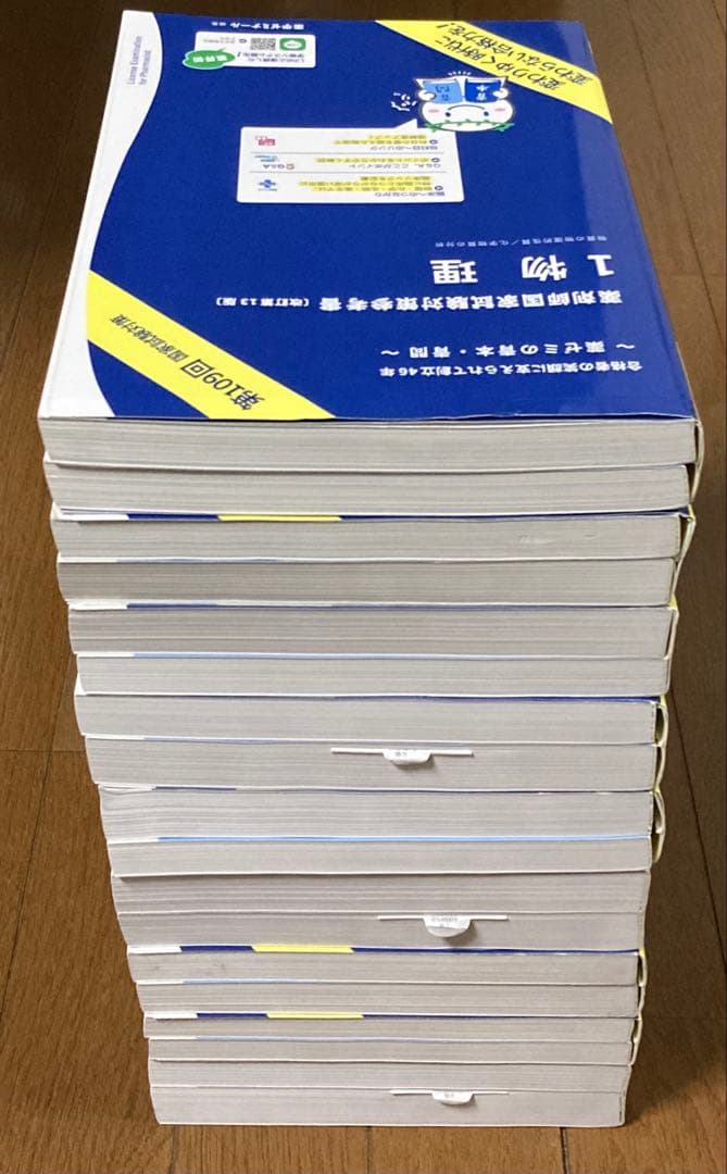 第109回 薬剤師国家試験対策参考書 青本 青問 1~9 セット　.