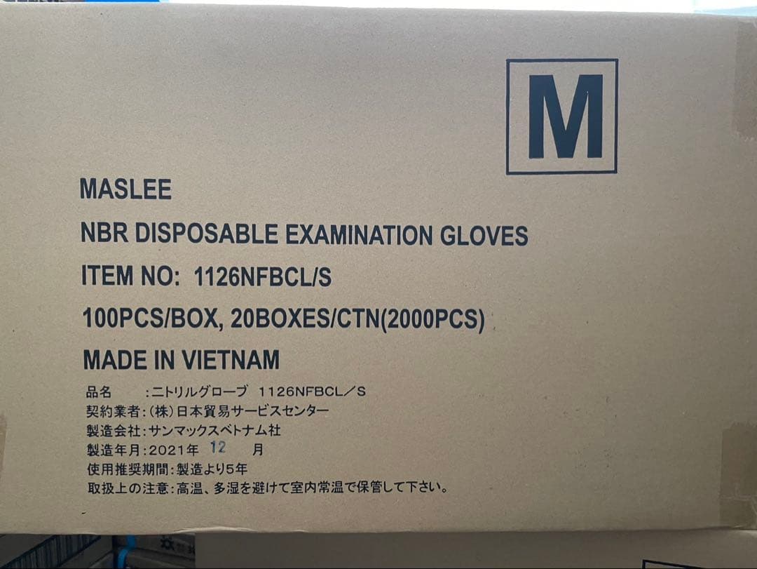 ニトリル手袋 Mサイズ 2000枚(100枚入20箱)