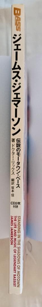 伝説のモータウン・ベース