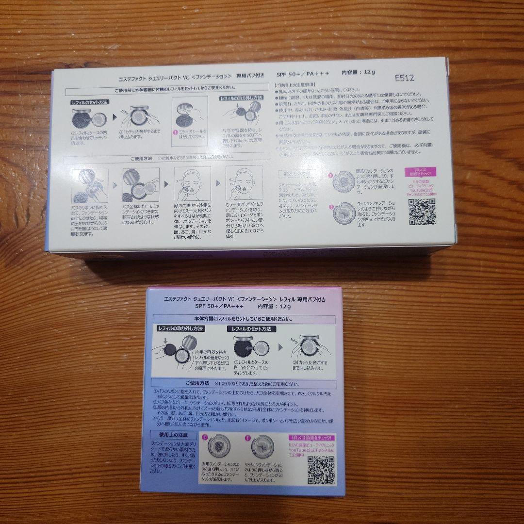 たかの友梨 エステファクト ジュエリーパクト VC ケース レフィル2個パフ付