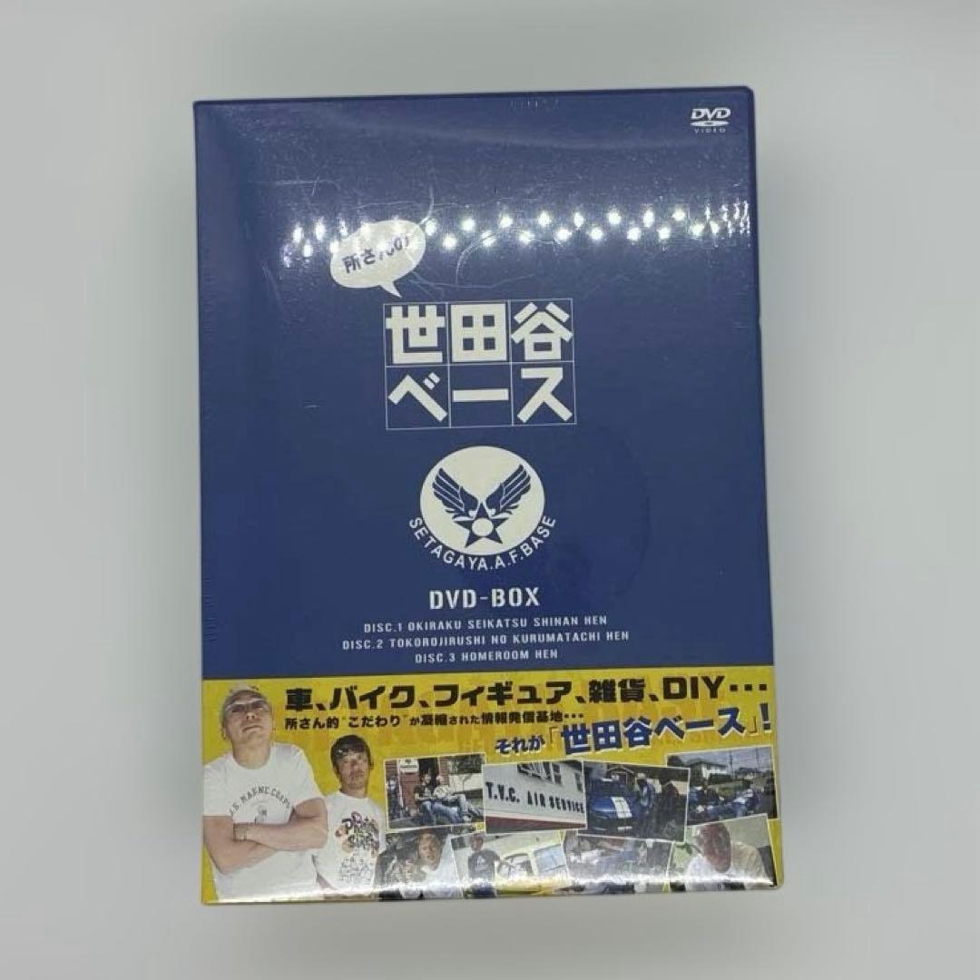 【未開封】所さんの世田谷ベース　Ⅴ Ⅵ Ⅶ DVDBOX