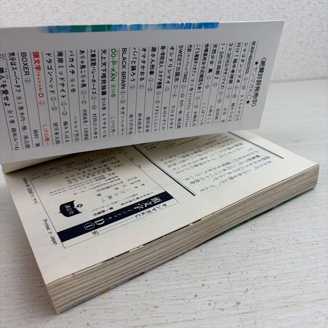 頭文字D 1巻 初版 イニシャルD
