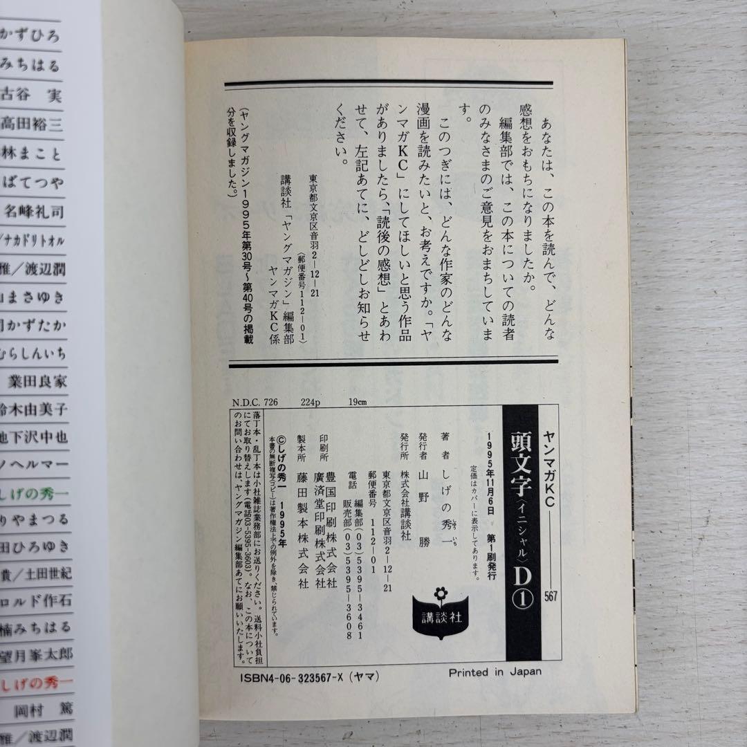 頭文字D 1巻 初版 イニシャルD