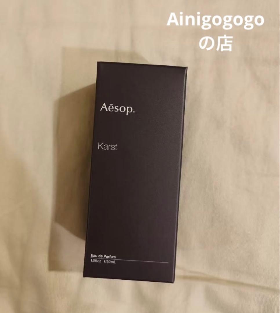 Aesop イソップ カースト オードパルファム 50ml
