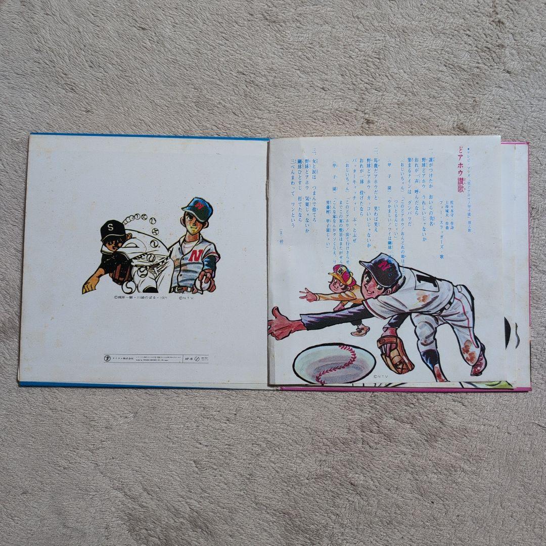 巨人の星 男どアホウ甲子園 シングルレコード スポ根アニメ スポ魂アニメ 激レア