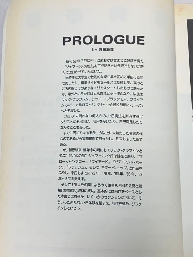 ジェフ・ベック奏法
