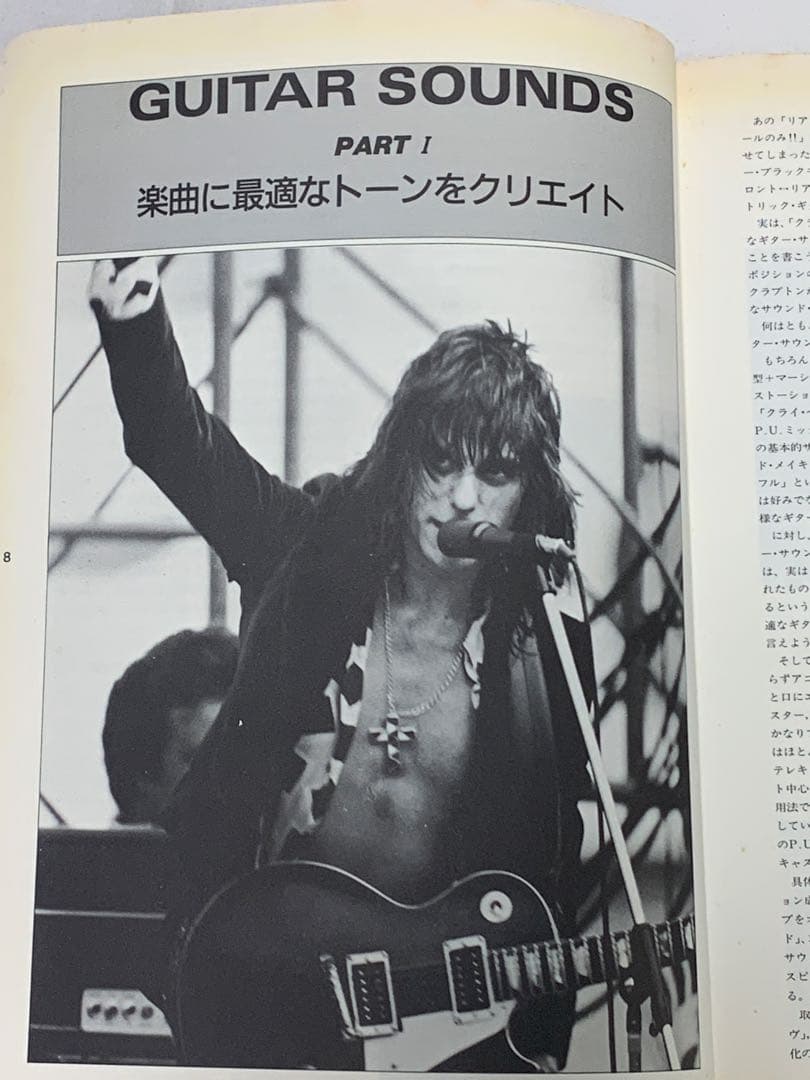 ジェフ・ベック奏法