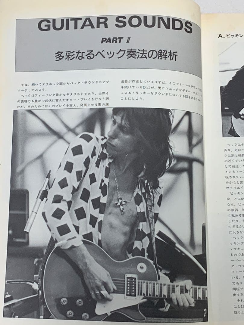 ジェフ・ベック奏法