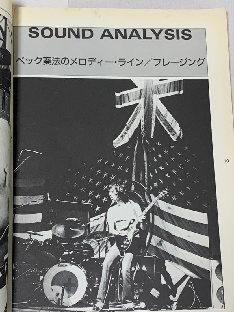 ジェフ・ベック奏法