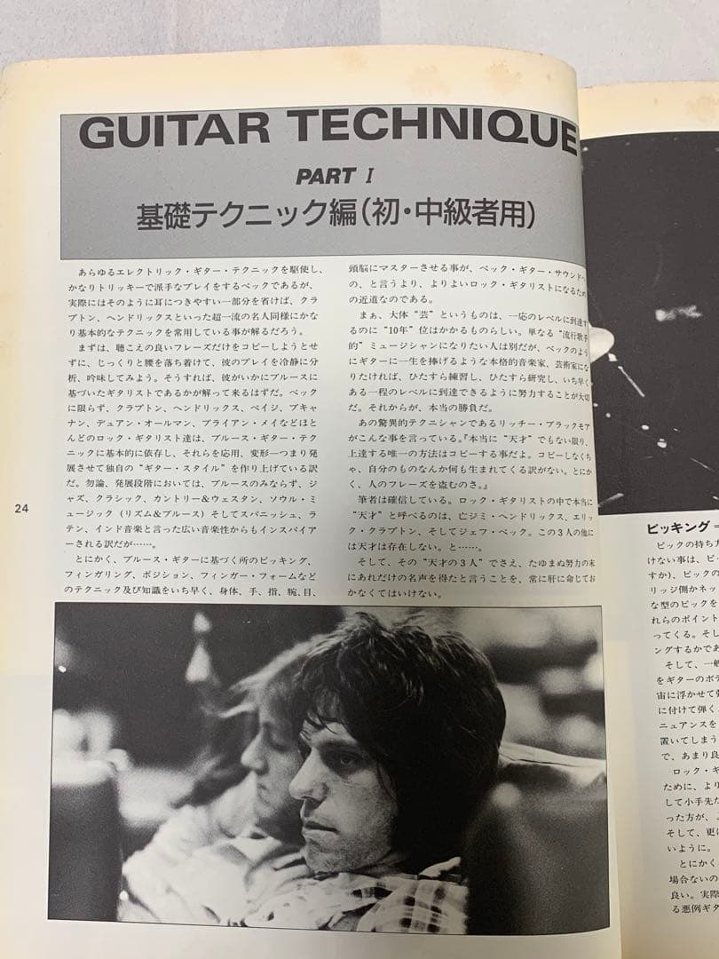 ジェフ・ベック奏法