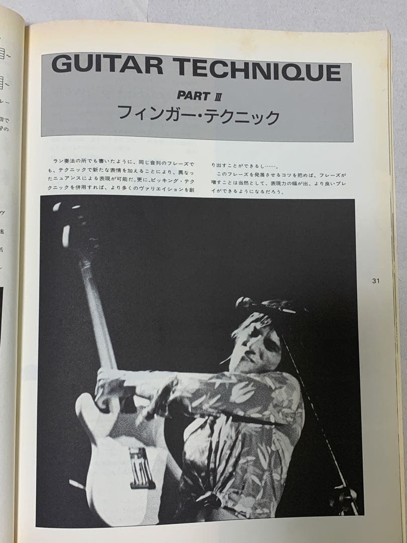 ジェフ・ベック奏法