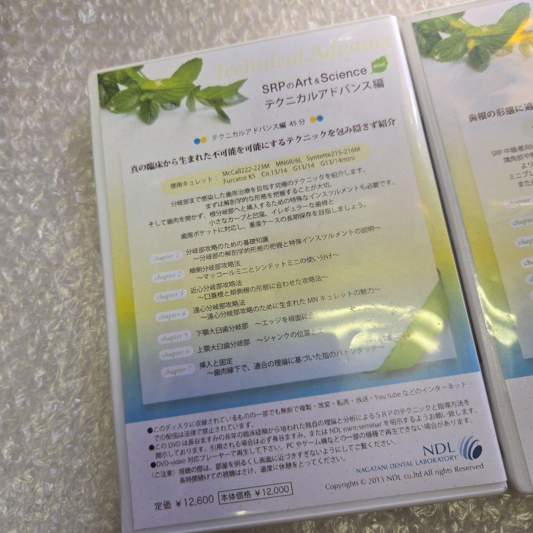 長谷ますみ流　SRPのArt & Science クリニカルメソッド　DVD2点