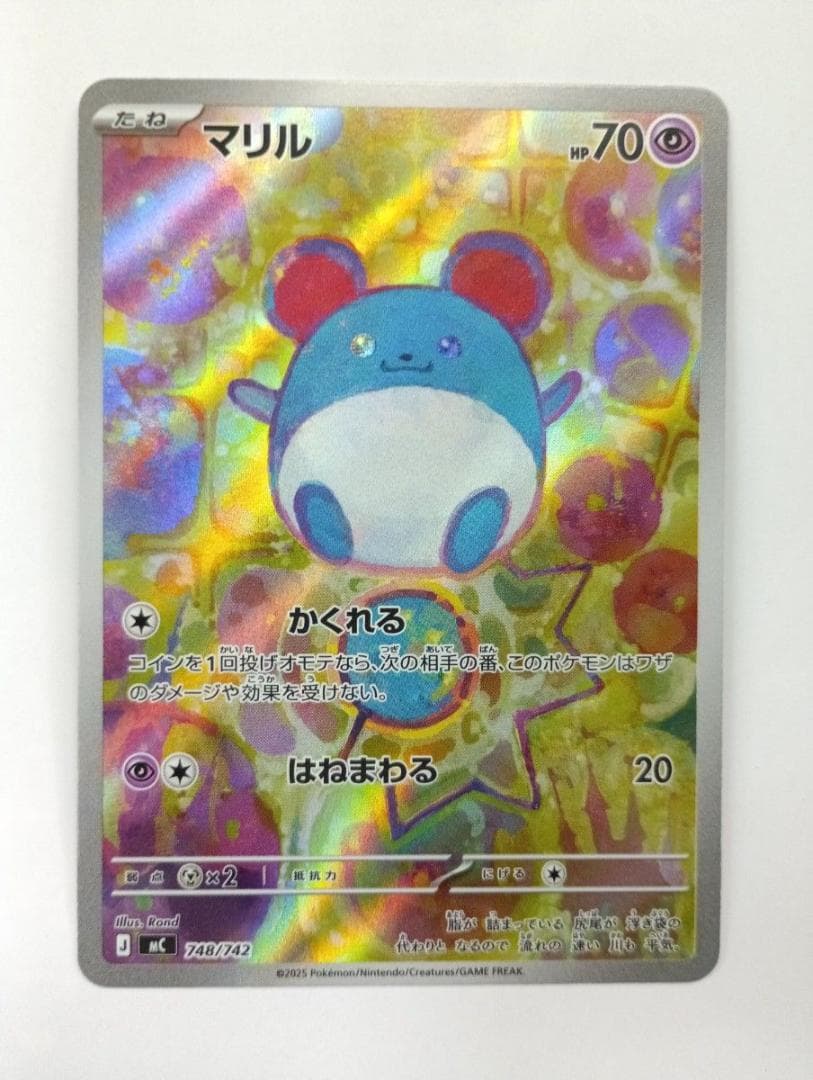 ポケカ スタートデッキ100 バトルコレクション マリル AR 089/100番