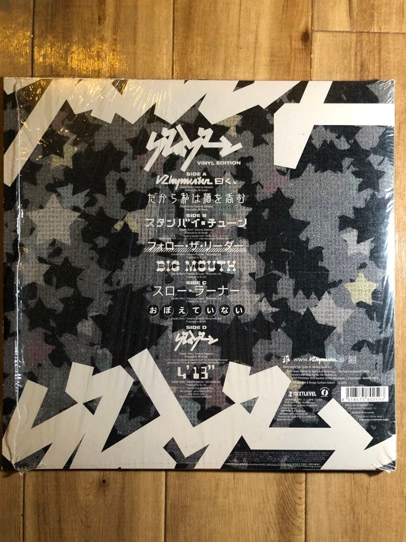 Rhymester / グレイゾーン　2LP