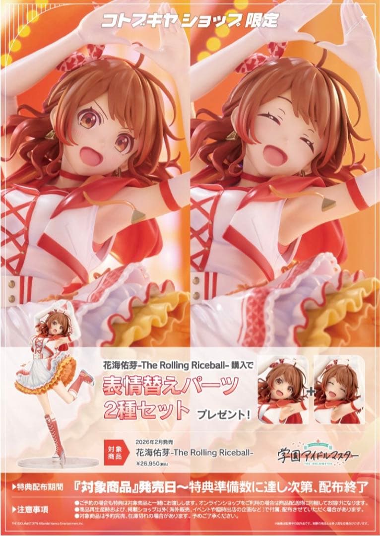 【新品】コトブキヤ 学マス 花海佑芽 フィギュア 特典付き
