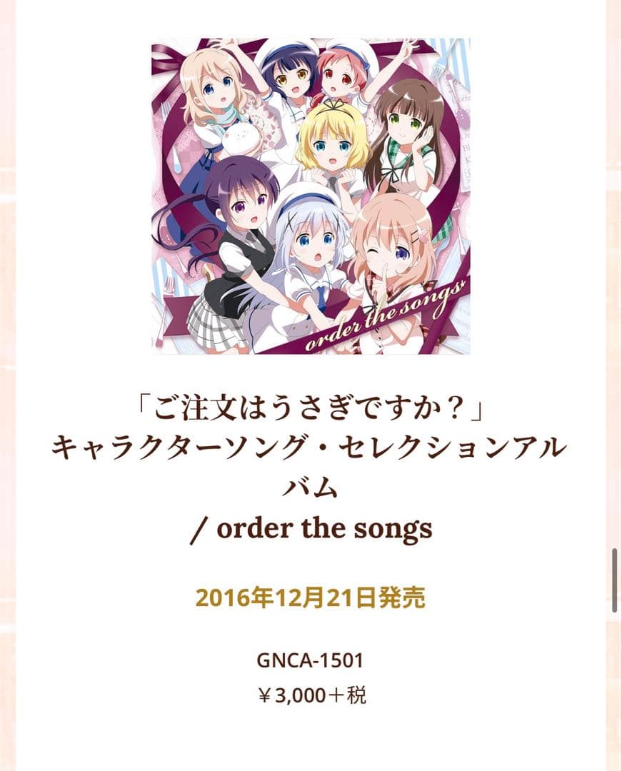ご注文はうさぎですか？　CD 56枚セット