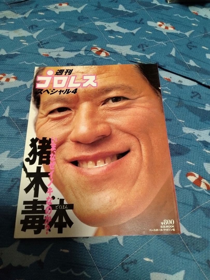 週刊プロレススペシャル