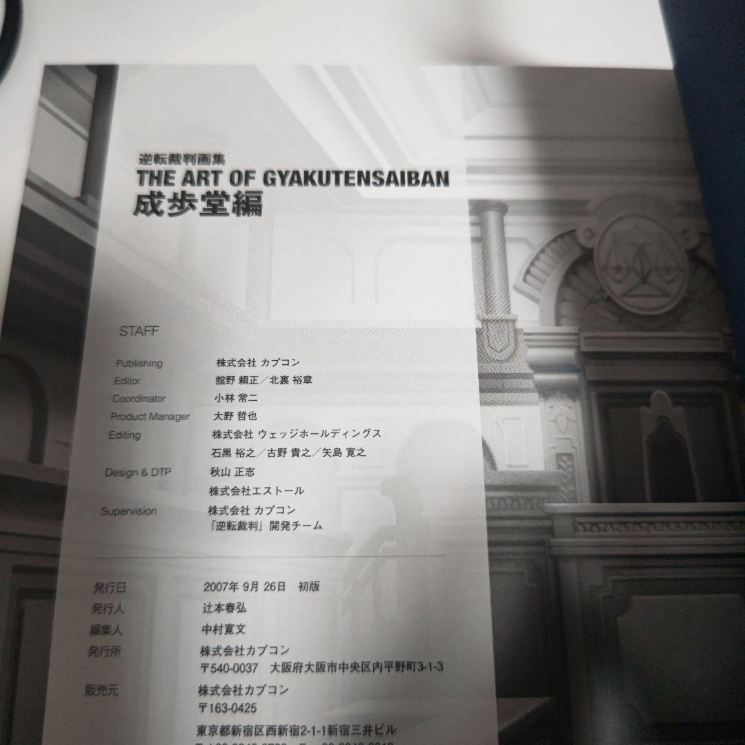 逆転裁判画集 王泥喜編