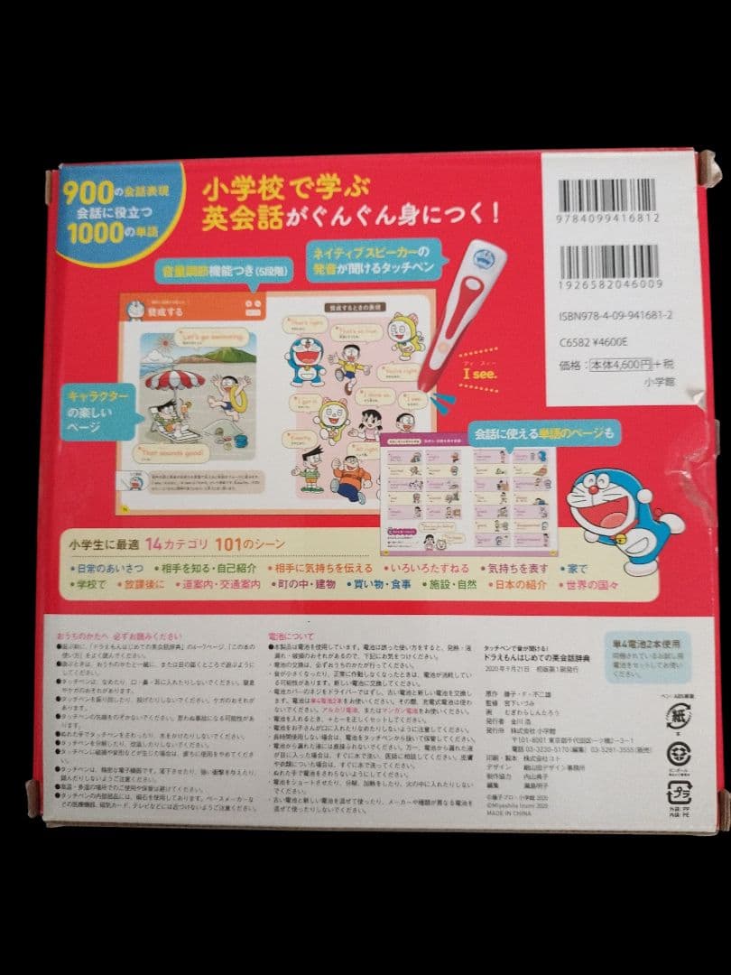 タッチペンで音が聞ける! ドラえもんはじめての英会話辞典2冊セット
