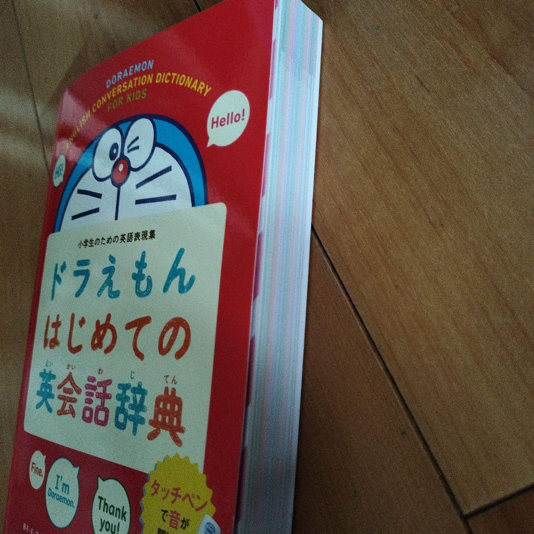 タッチペンで音が聞ける! ドラえもんはじめての英会話辞典2冊セット
