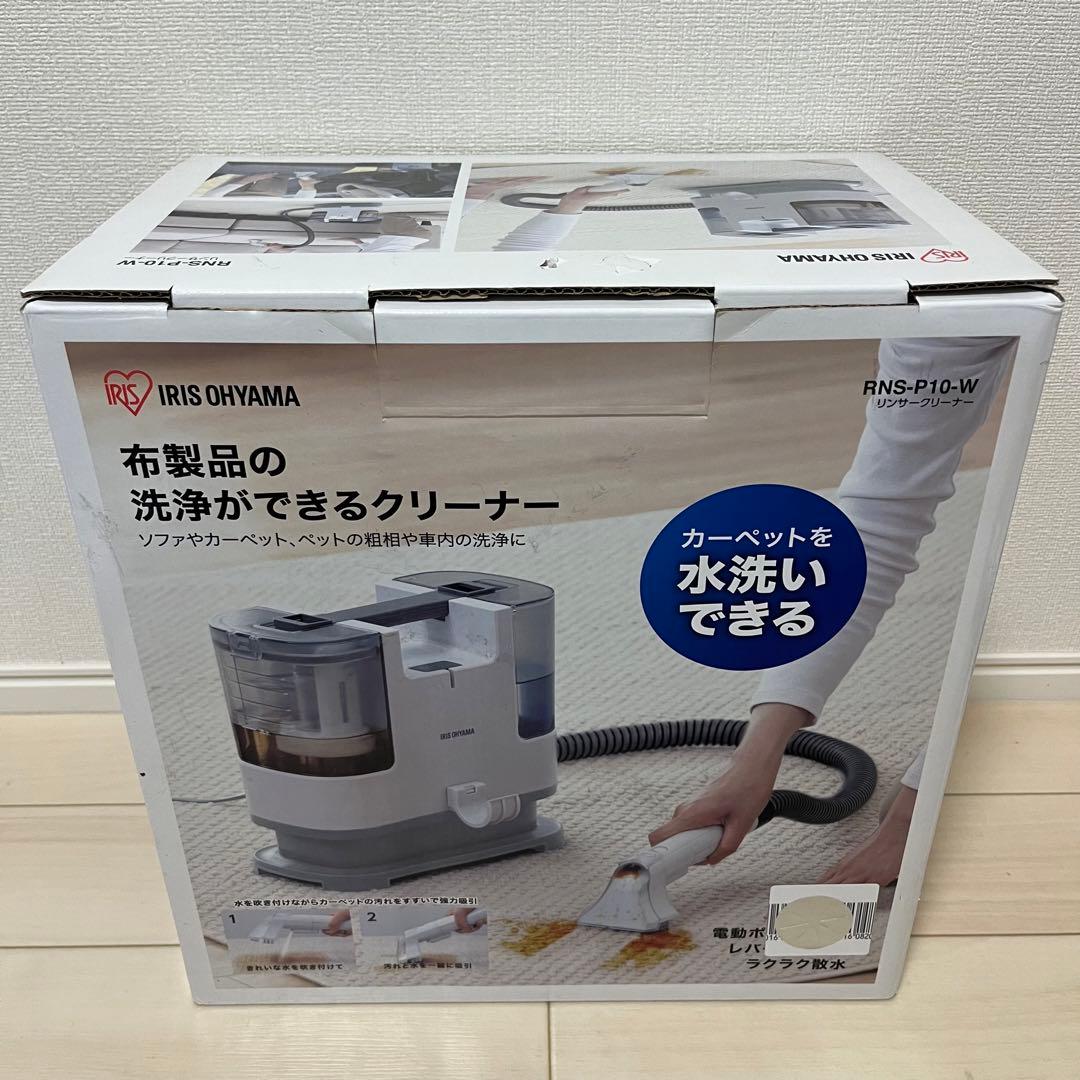リンサークリーナー 自動散水 温水洗浄 RNS-P10-W カーペットクリーナー