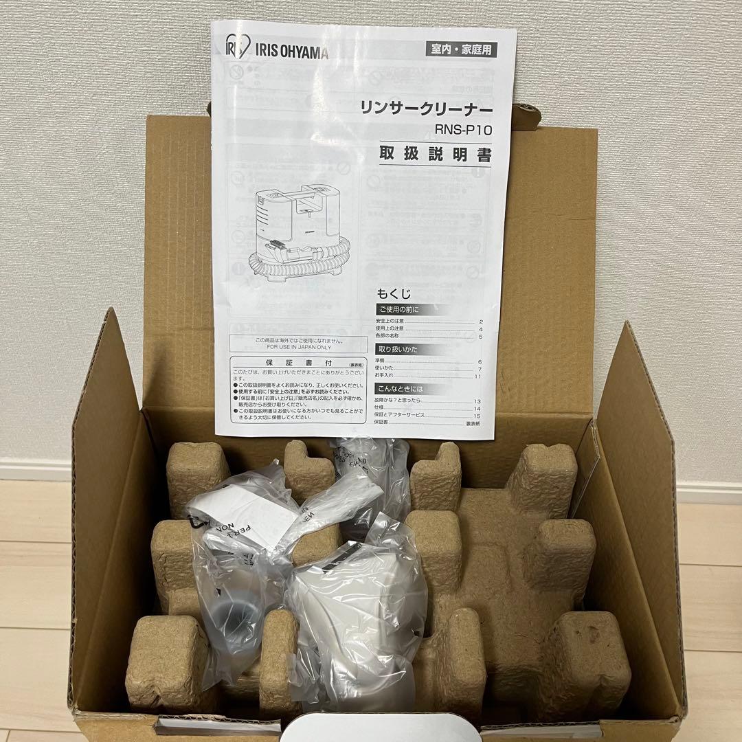リンサークリーナー 自動散水 温水洗浄 RNS-P10-W カーペットクリーナー