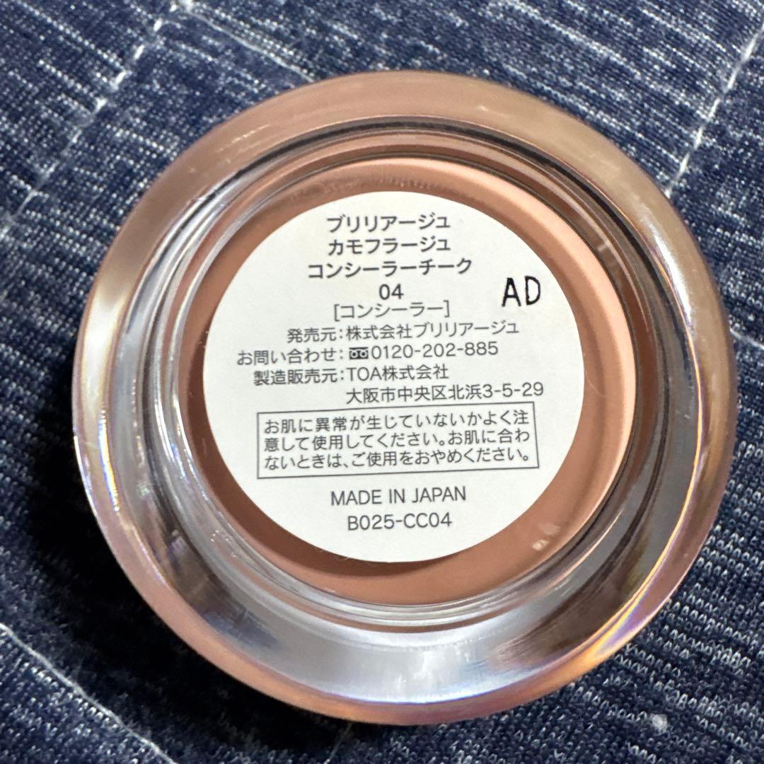 ブリリアージュカモフラージュコンシーラーチーク