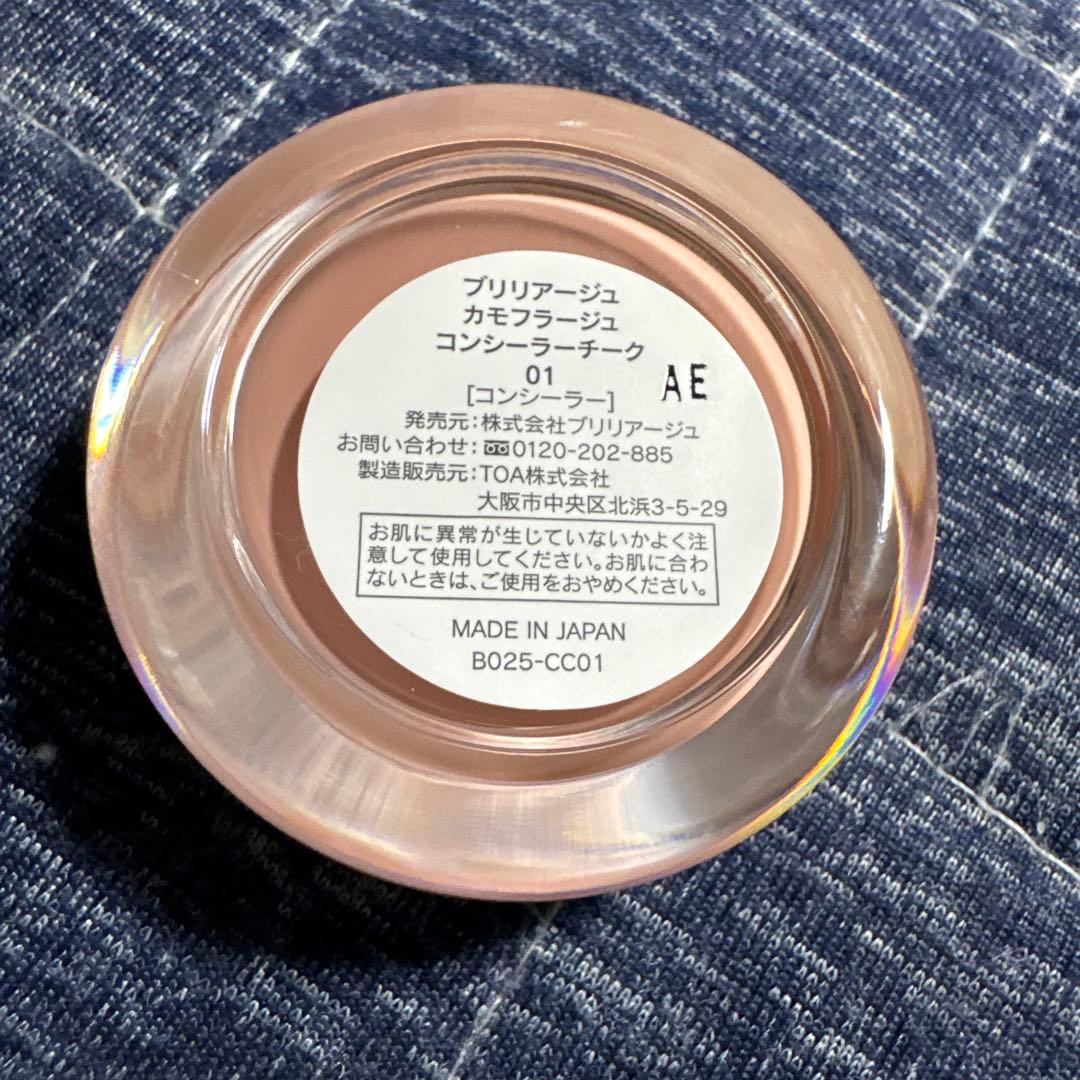ブリリアージュカモフラージュコンシーラーチーク