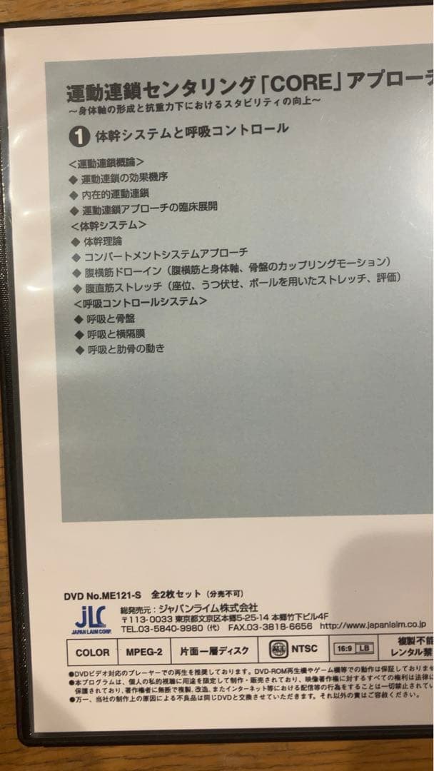 運動連鎖セントリング「CORE」アプローチ DVDセット　シナプス療法　神経整体