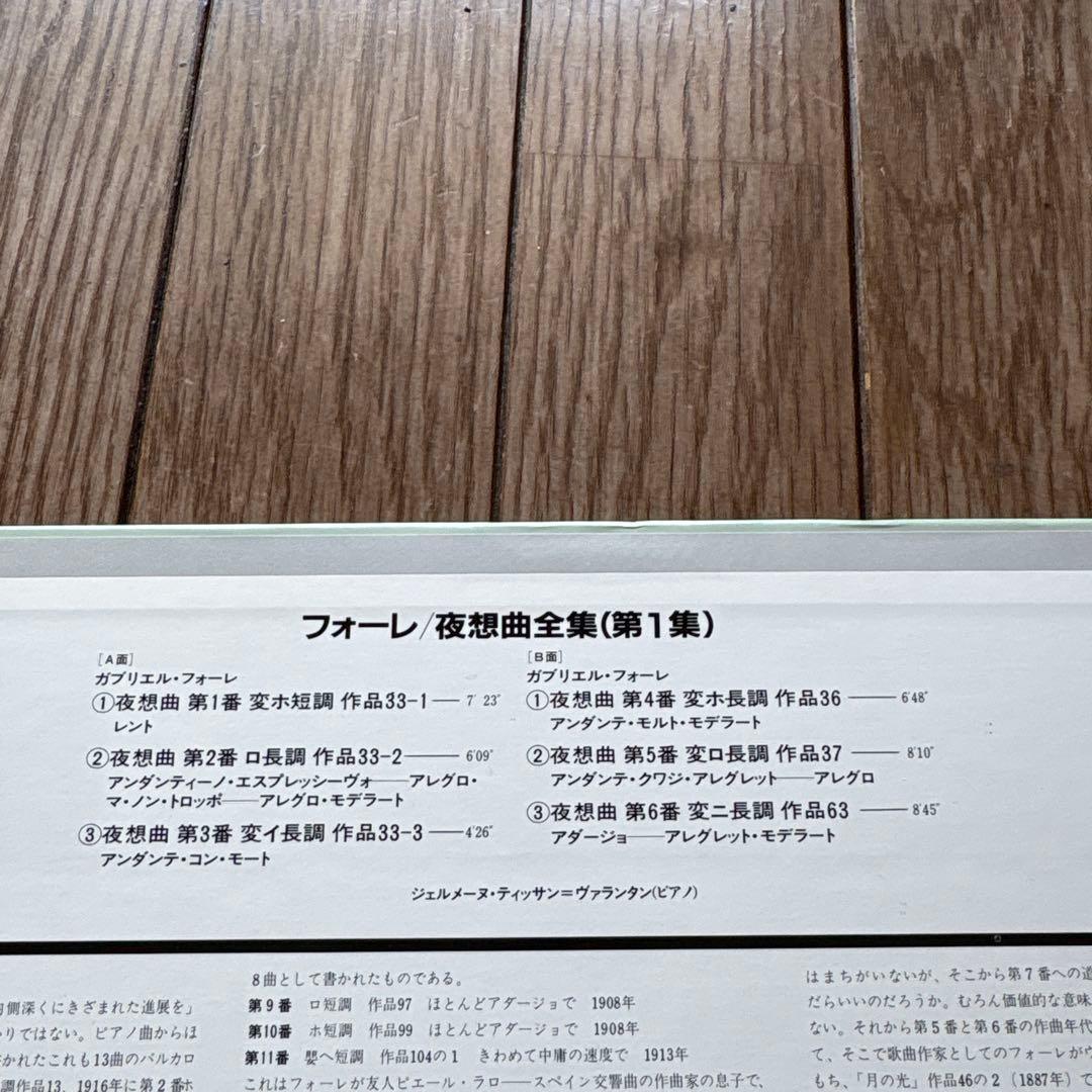 フォーレ:夜想曲全集（第1集）夜想曲第1~第6番/ティッサン＝ヴァランタン/日本