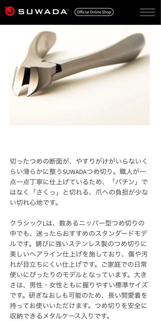 SUWADA カーブ刃爪切り 型番59160
