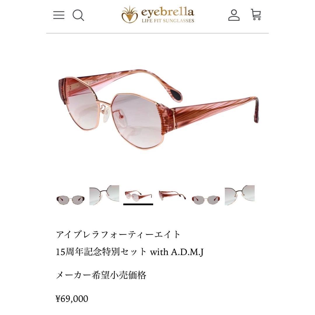 アイブレラフォーティーエイト 15周年記念モデル サングラス eyebrella