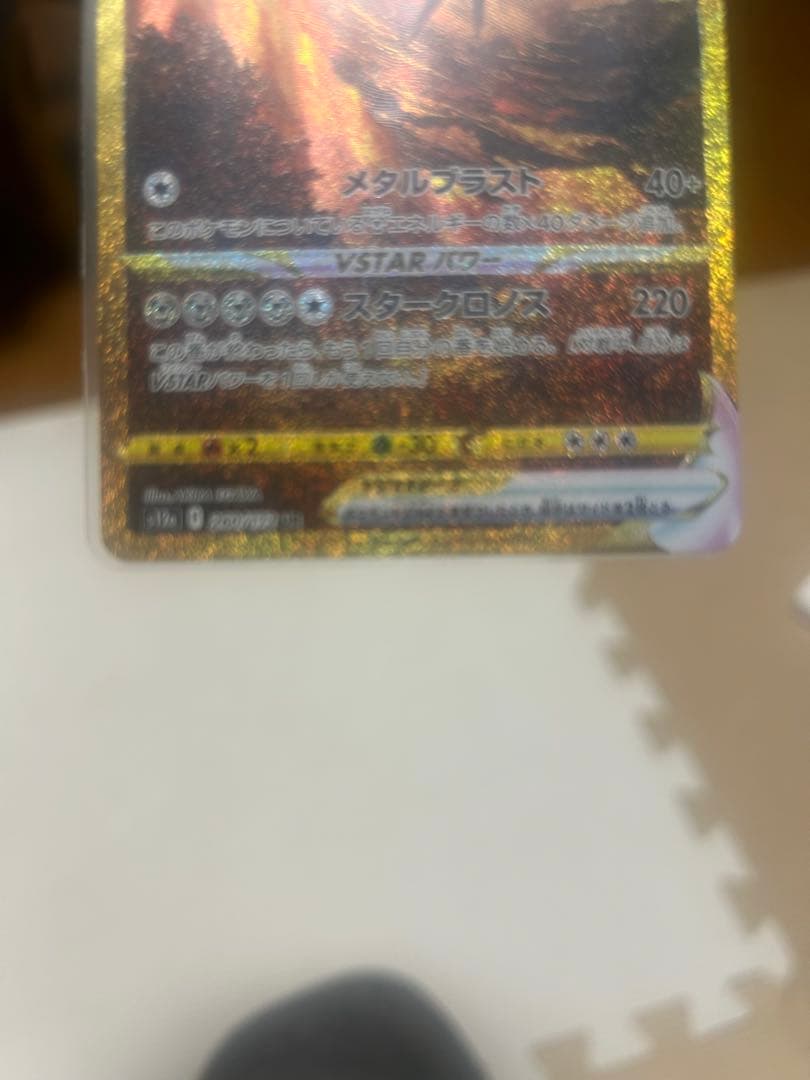 オリジンディアルガVSTAR UR S12a VSTARユニバース 260/1…