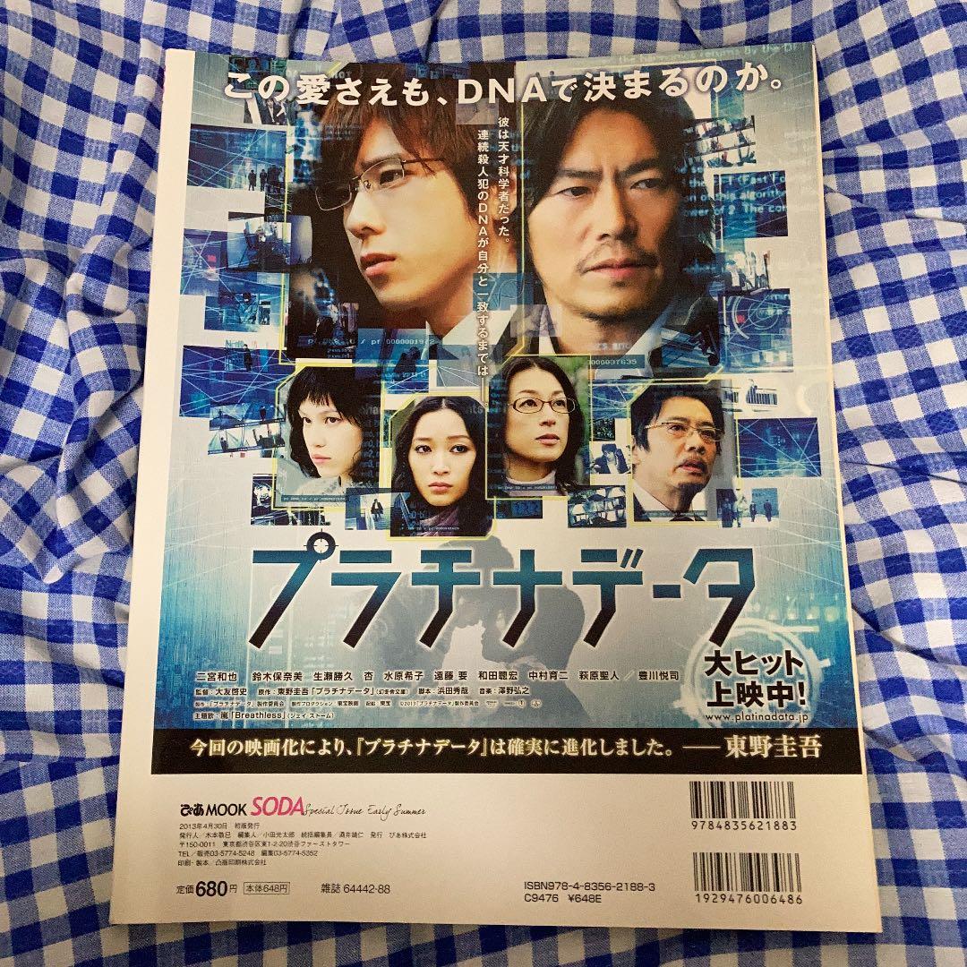 SODA Special Issue : 大人女子のためのENTERTAINM…