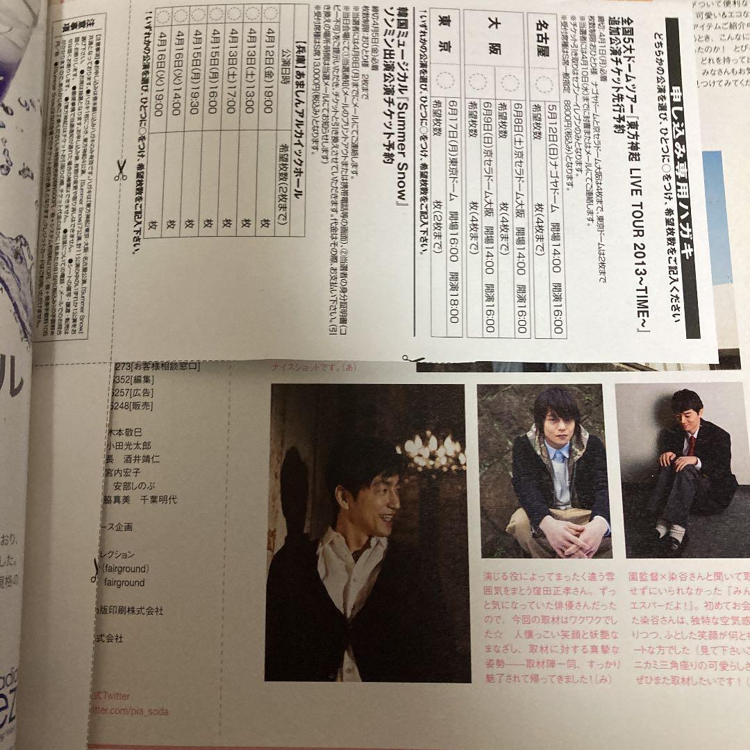SODA Special Issue : 大人女子のためのENTERTAINM…