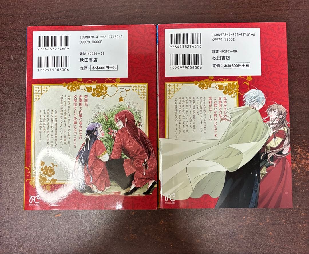 茉莉花官吏伝 漫画版　全12巻セット