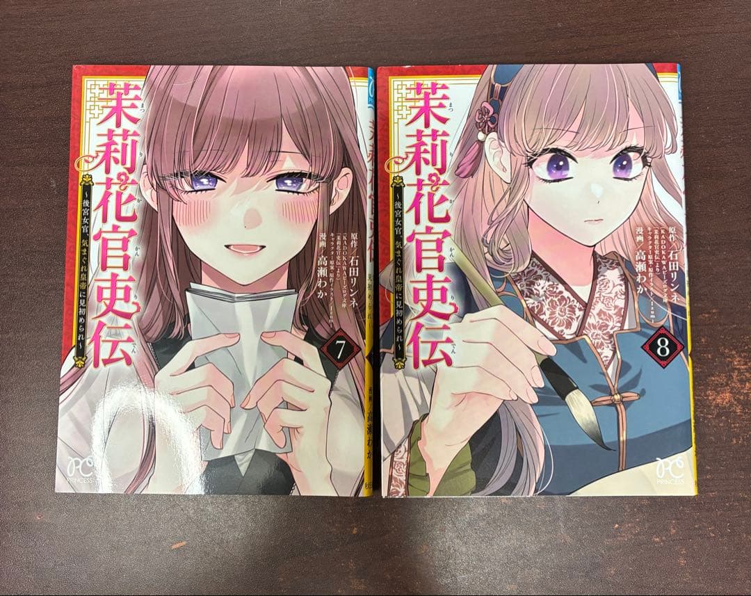 茉莉花官吏伝 漫画版　全12巻セット